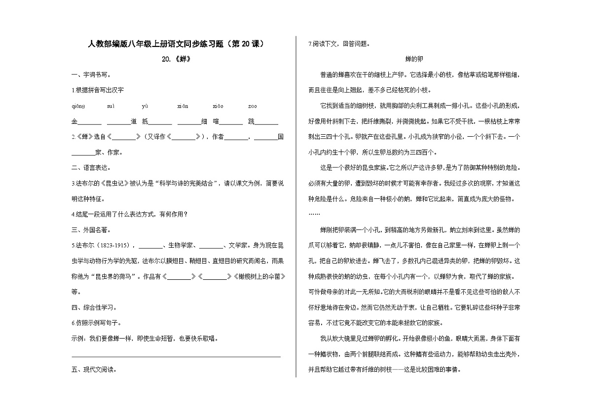 八上语文同步练习题（第20课）《蝉》A3第1页