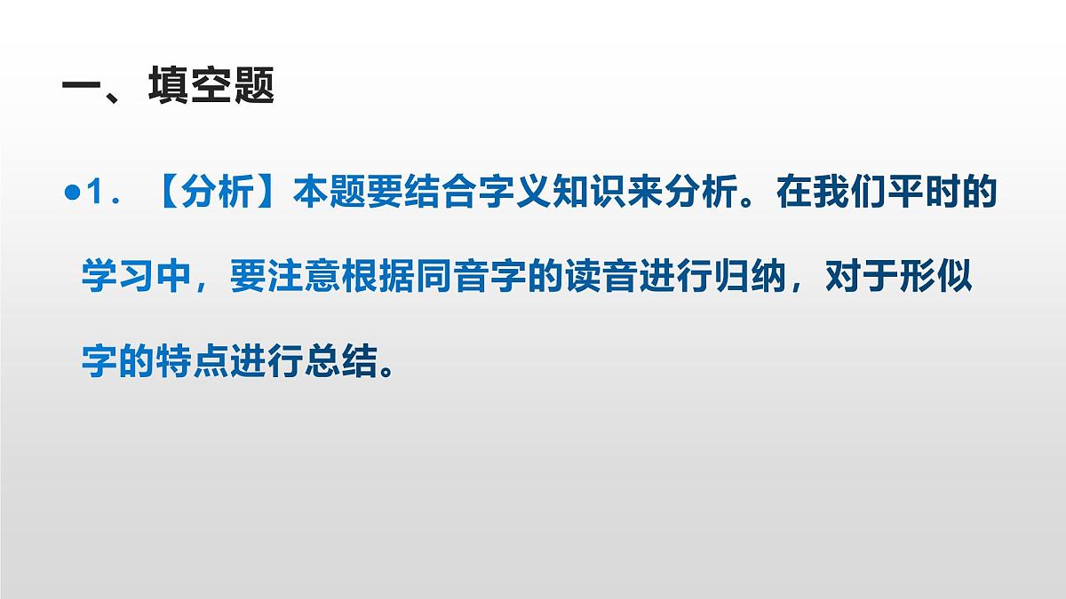 八上语文同步练习题参考答案解析PPT(第1课)第2页