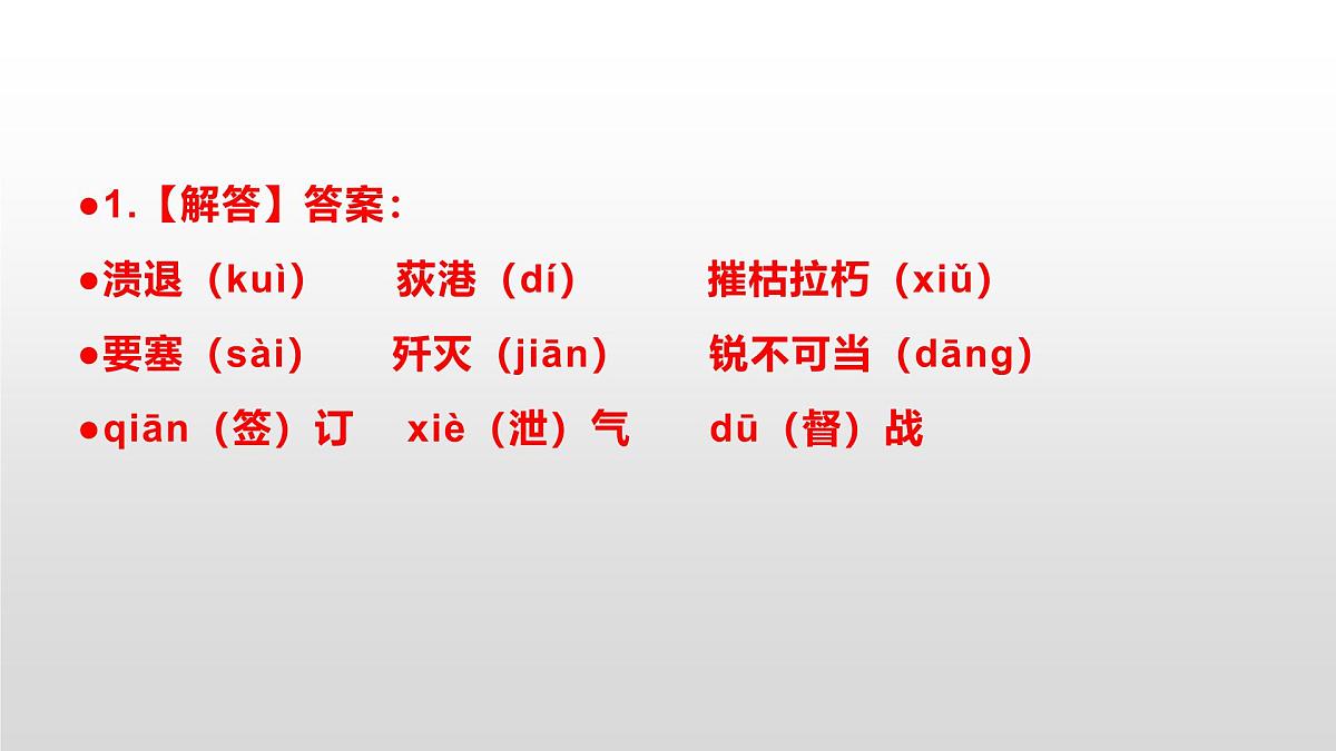 八上语文同步练习题参考答案解析PPT(第1课)第3页
