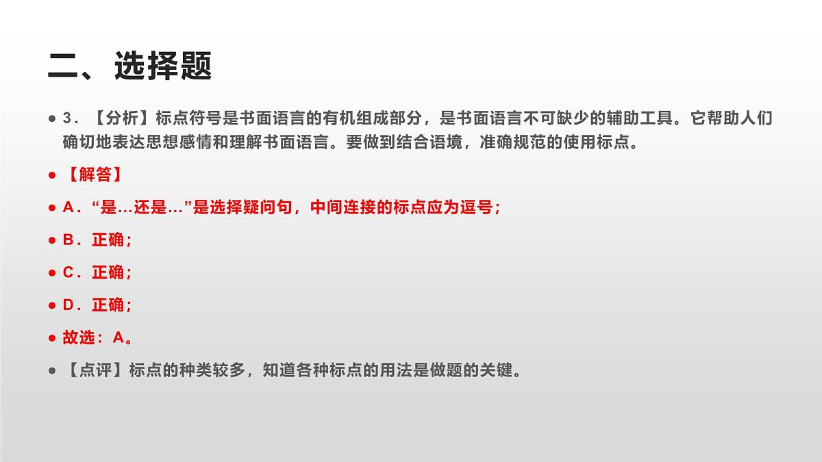 八上语文同步练习题参考答案解析PPT(第1课)第8页