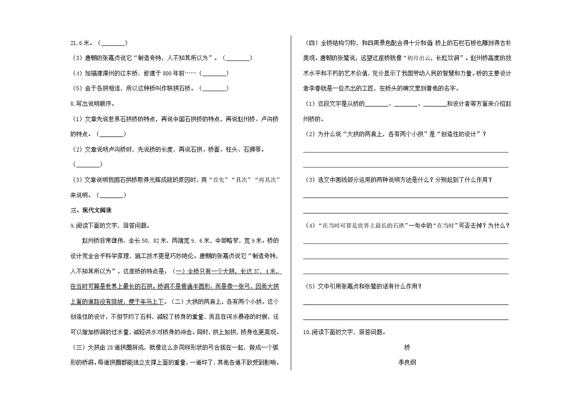 八上语文同步练习题（第17课）《中国石拱桥》A3第2页