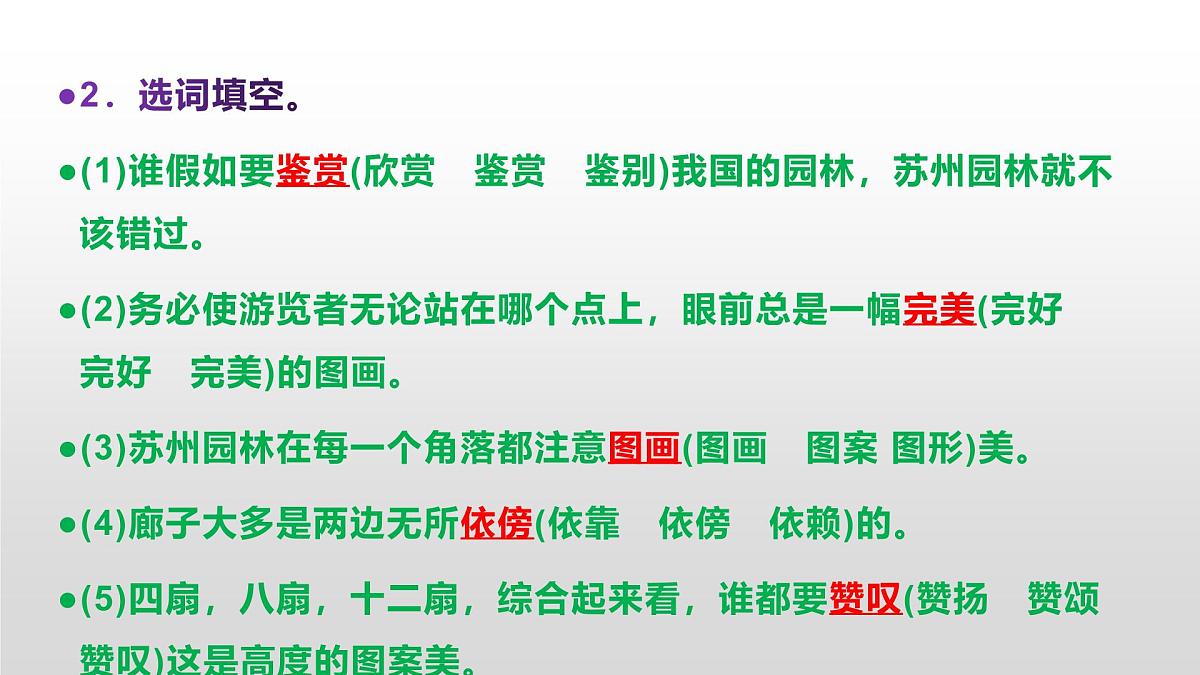 八上语文同步练习题参考答案解析PPT(第18课)第3页