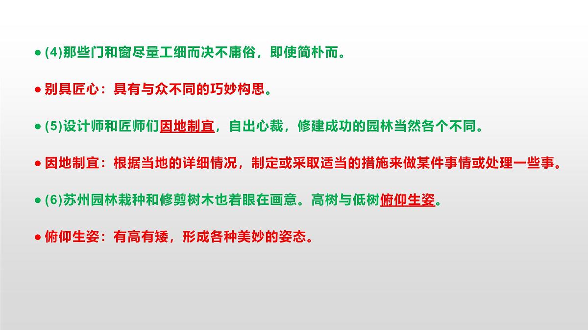 八上语文同步练习题参考答案解析PPT(第18课)第6页