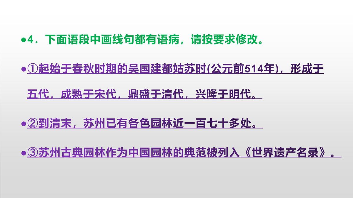 八上语文同步练习题参考答案解析PPT(第18课)第7页