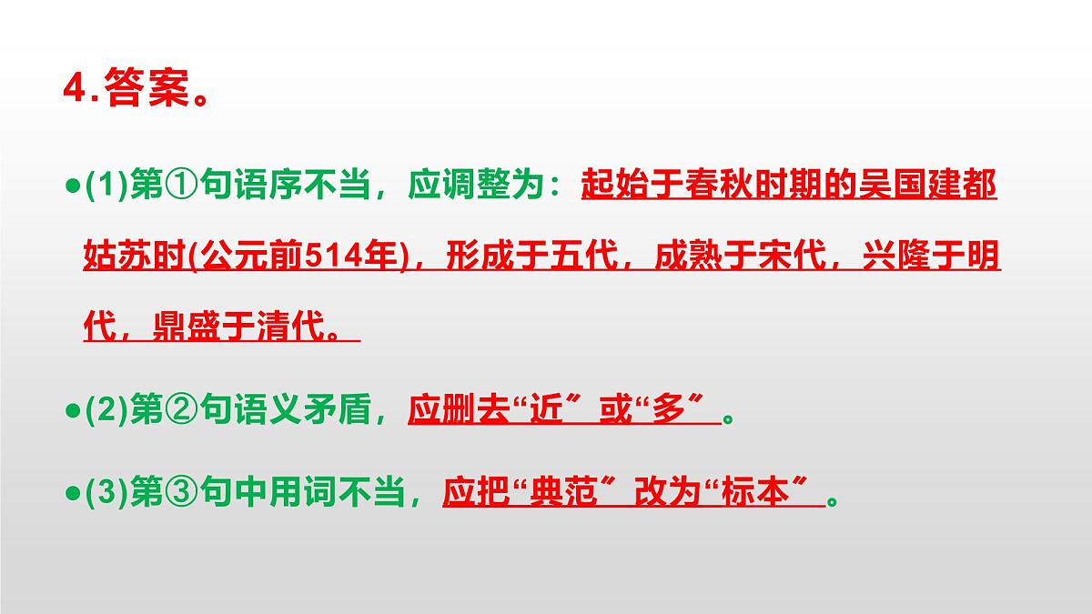 八上语文同步练习题参考答案解析PPT(第18课)第8页
