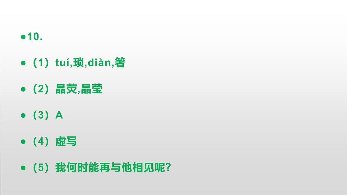 八上语文同步练习题参考答案解析PPT(第13课)第4页