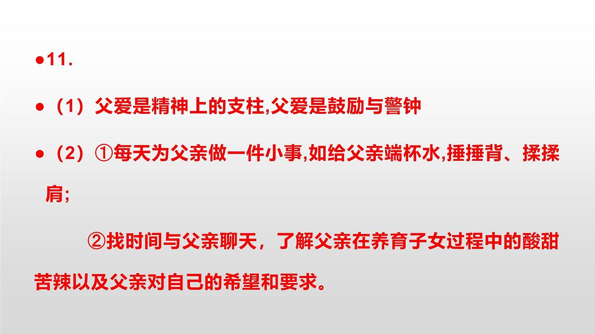 八上语文同步练习题参考答案解析PPT(第13课)第5页