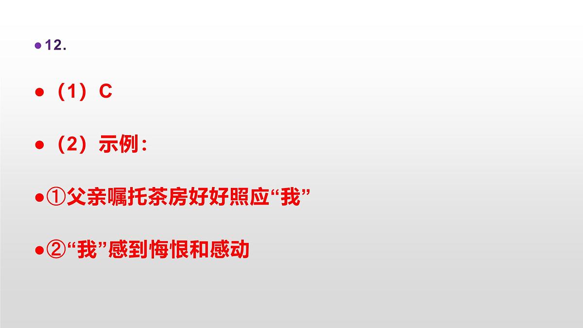八上语文同步练习题参考答案解析PPT(第13课)第6页
