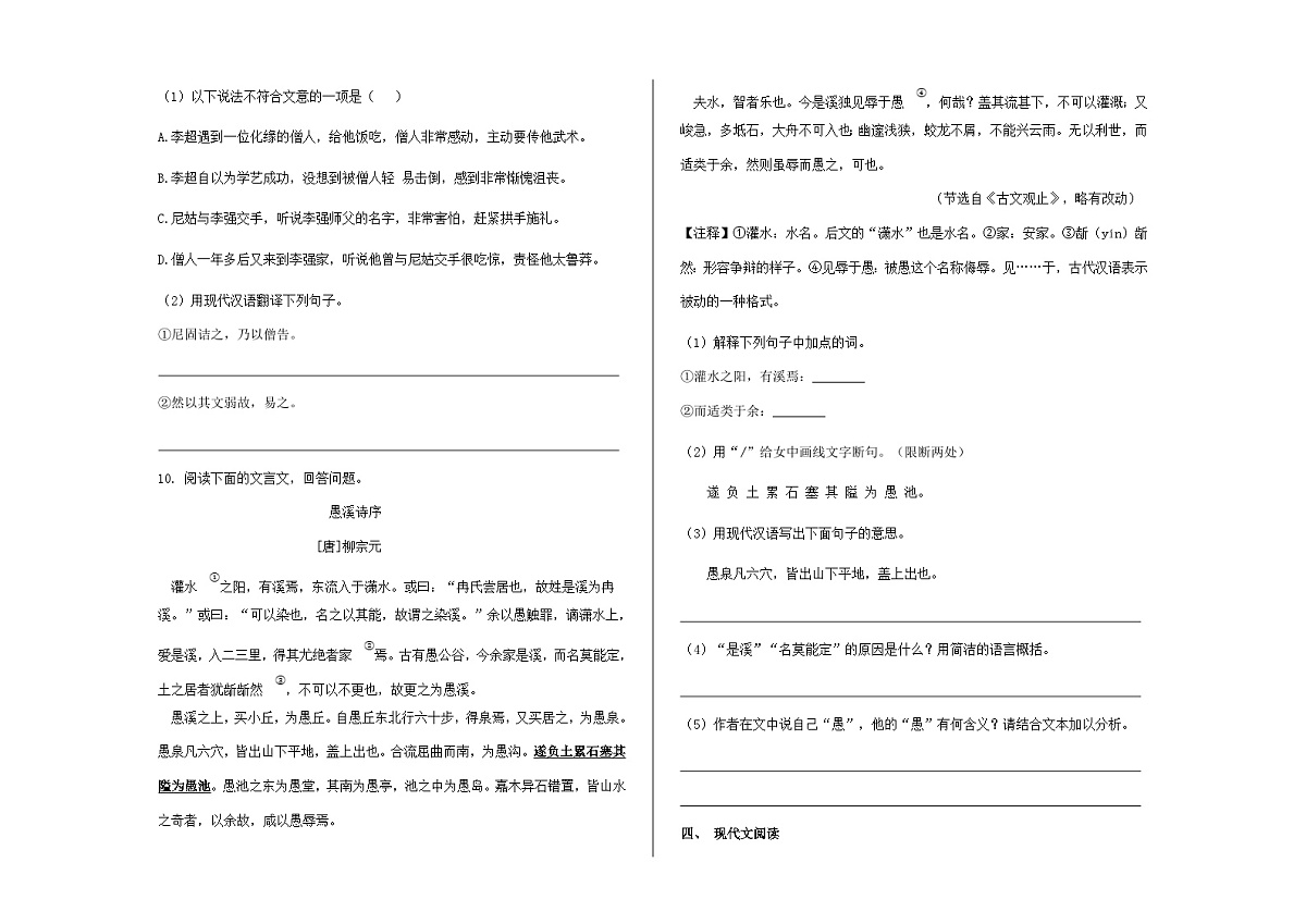 八上语文同步练习题（第9课）《三峡》A3第3页