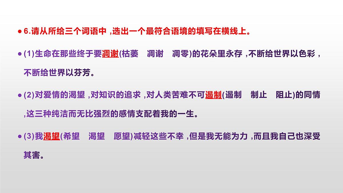 八上语文同步练习题参考答案解析PPT(第15课)第6页