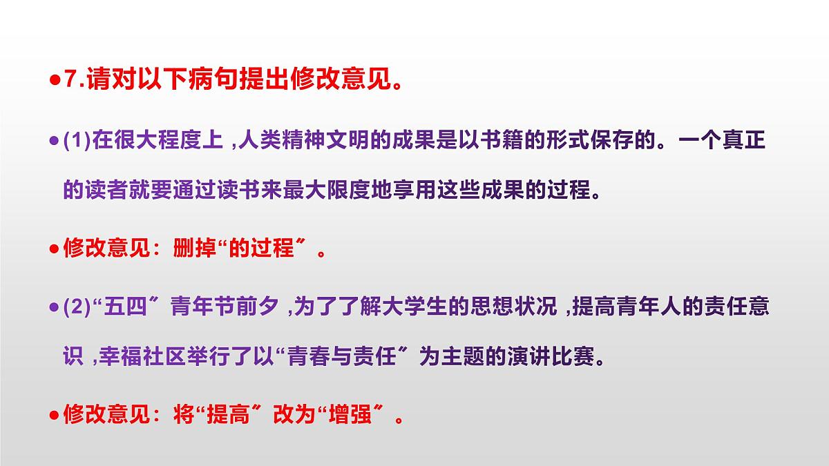 八上语文同步练习题参考答案解析PPT(第15课)第7页