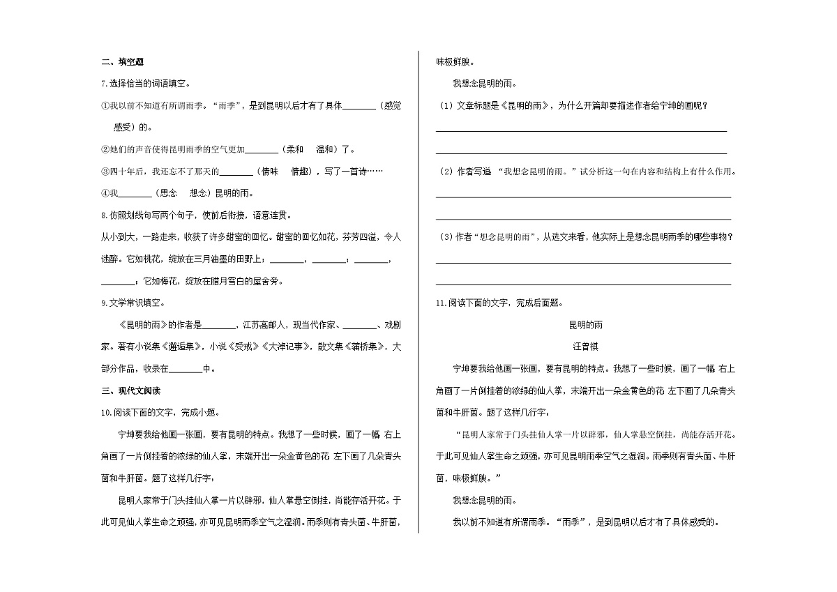 八上语文同步练习题（第16课）《昆明的雨》A3第2页