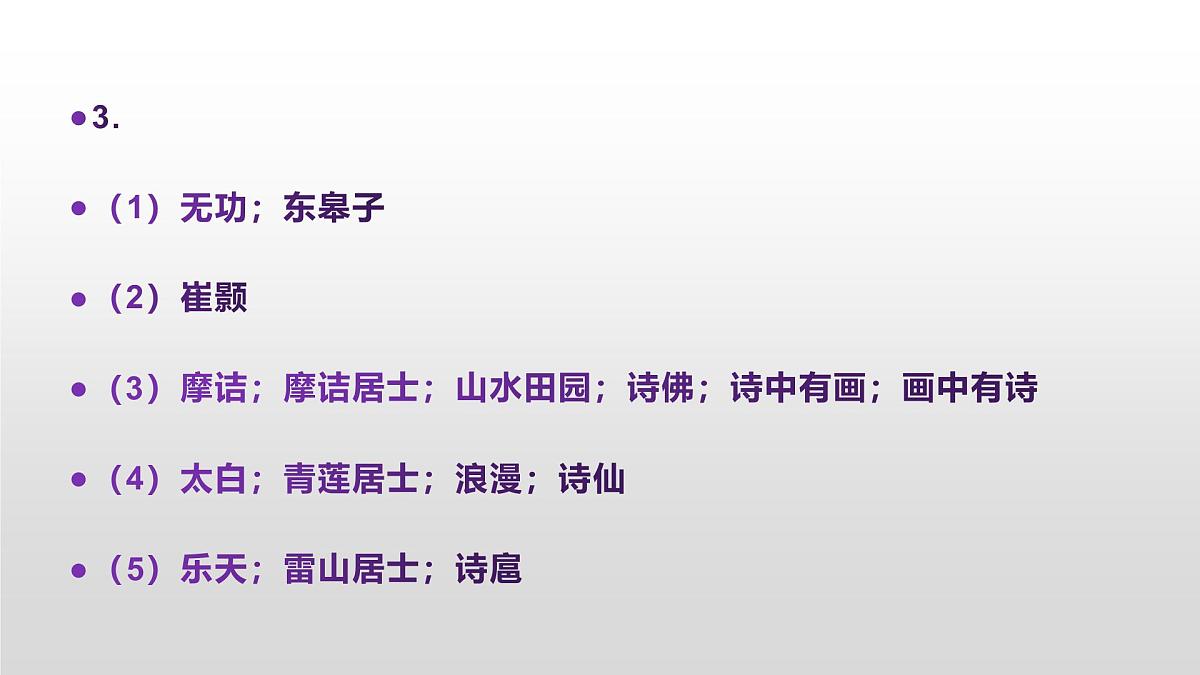 八上语文同步练习题参考答案解析PPT(第12课)第3页