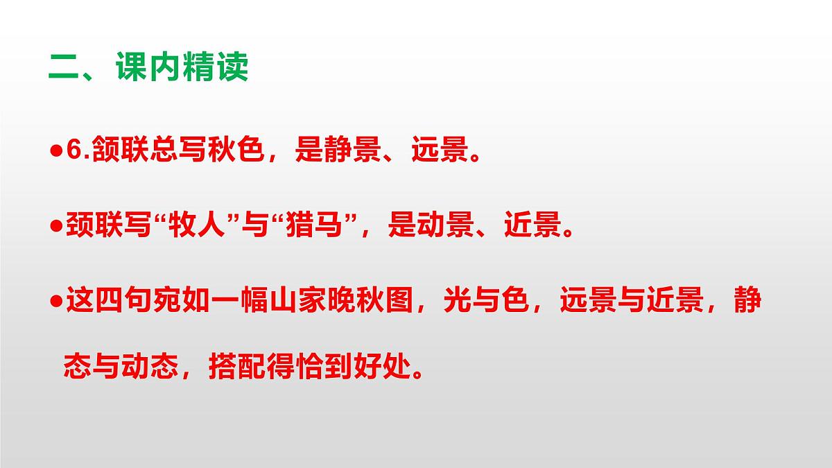 八上语文同步练习题参考答案解析PPT(第12课)第5页