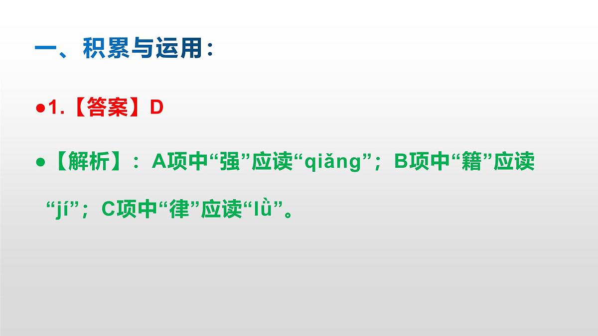 八上语文同步练习题参考答案解析PPT(第6课)第2页