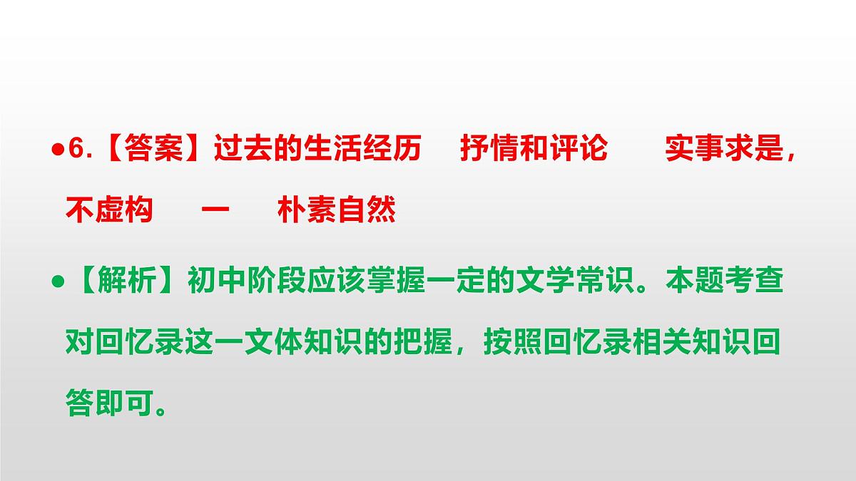 八上语文同步练习题参考答案解析PPT(第6课)第7页
