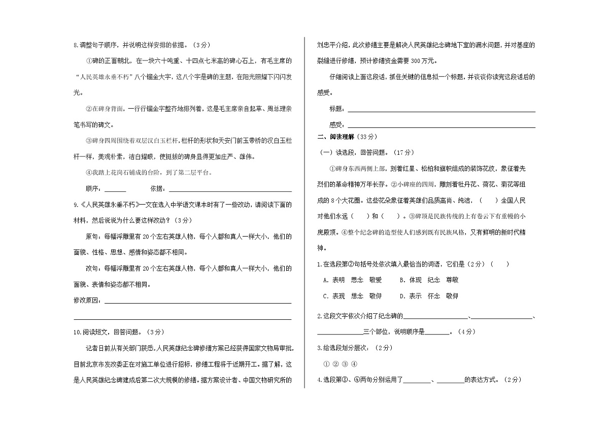 八上语文同步练习题（第19课）《人民英雄永垂不朽》A3第2页
