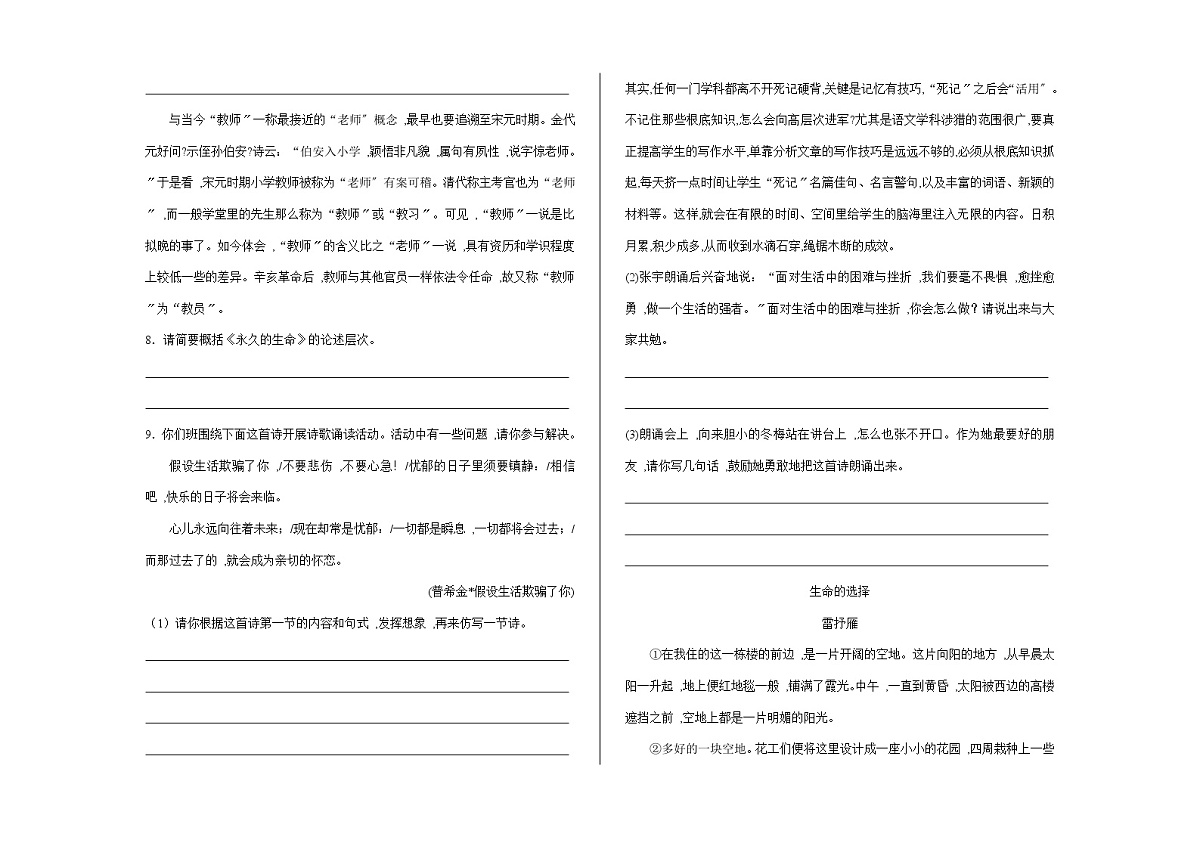 八上语文同步练习题（第15课）《散文两篇》A3第2页