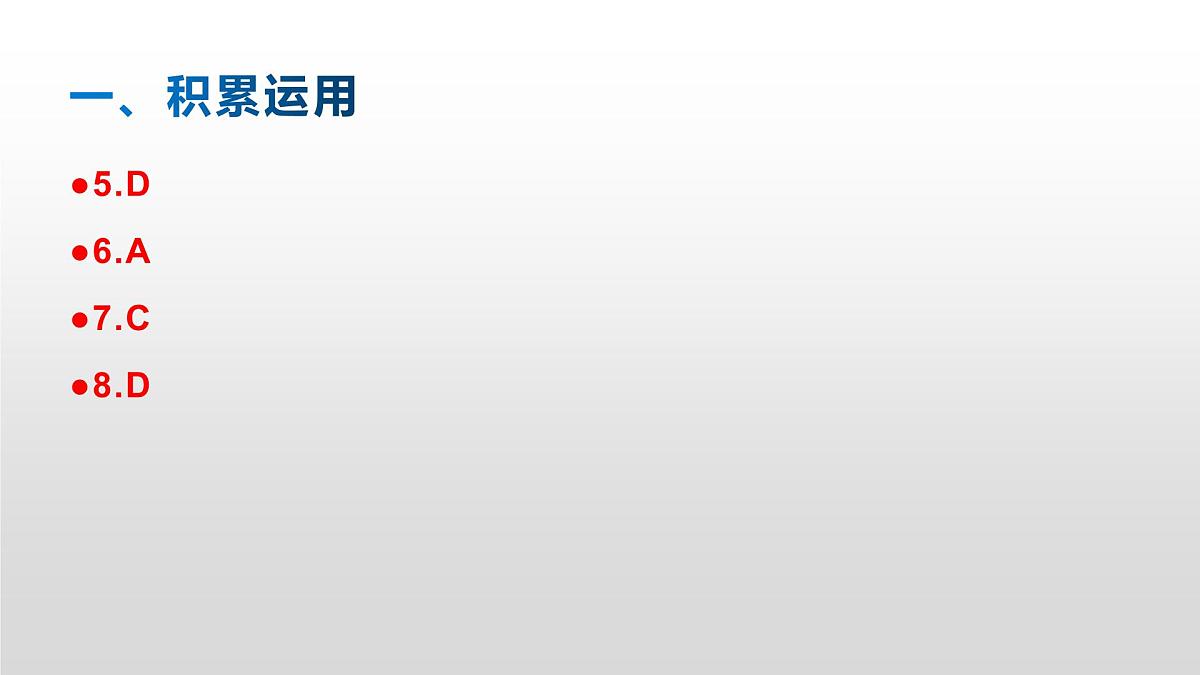 八上语文同步练习题参考答案解析PPT(第3课)第3页