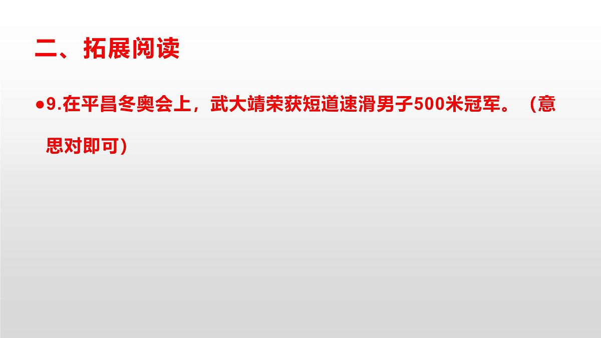 八上语文同步练习题参考答案解析PPT(第3课)第4页