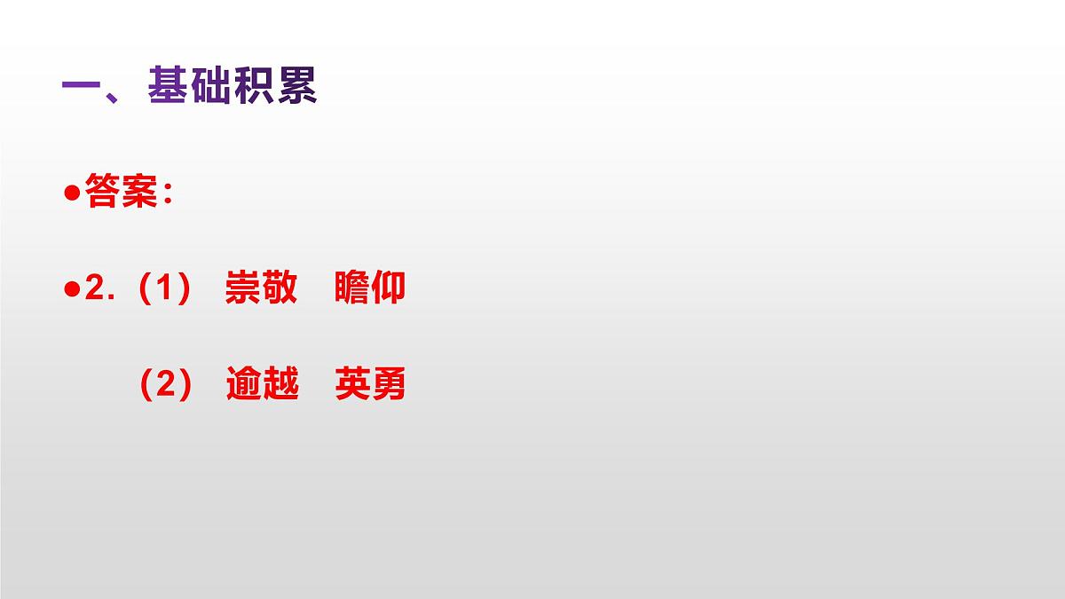 八上语文同步练习题参考答案解析PPT(第19课)第3页