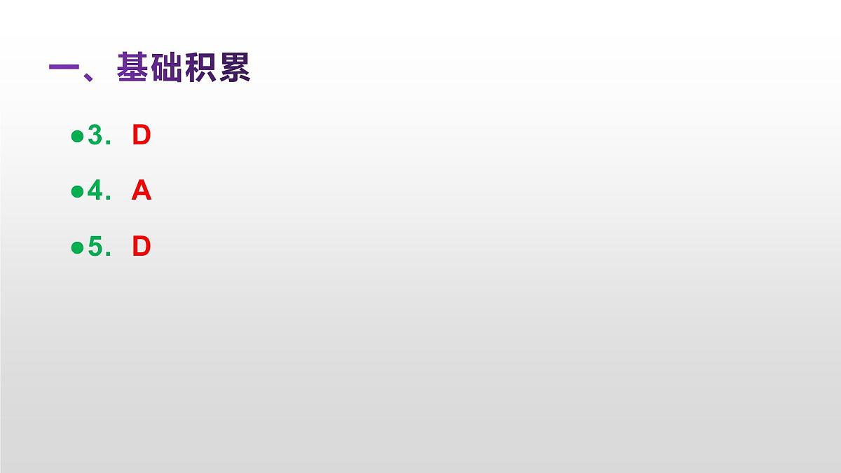 八上语文同步练习题参考答案解析PPT(第19课)第4页