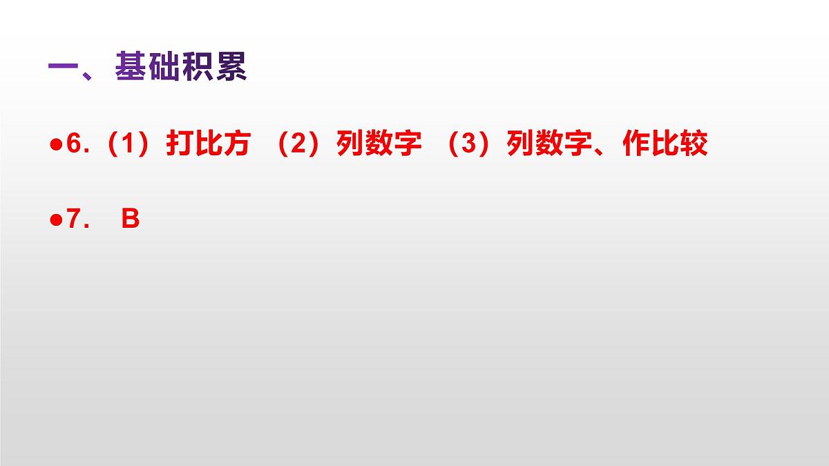八上语文同步练习题参考答案解析PPT(第19课)第5页