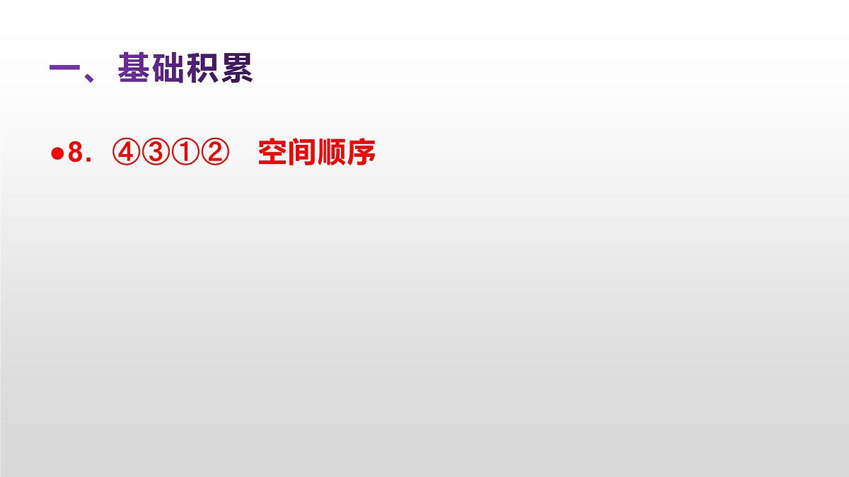 八上语文同步练习题参考答案解析PPT(第19课)第6页