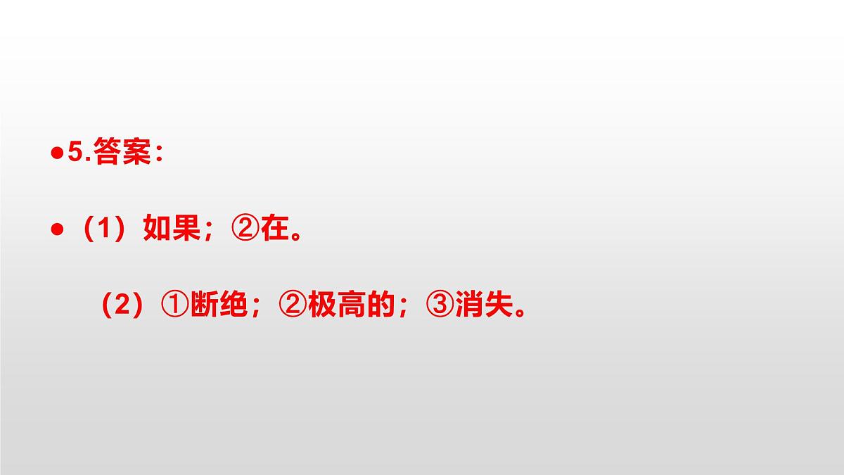八上语文同步练习题参考答案解析PPT(第9课)第3页