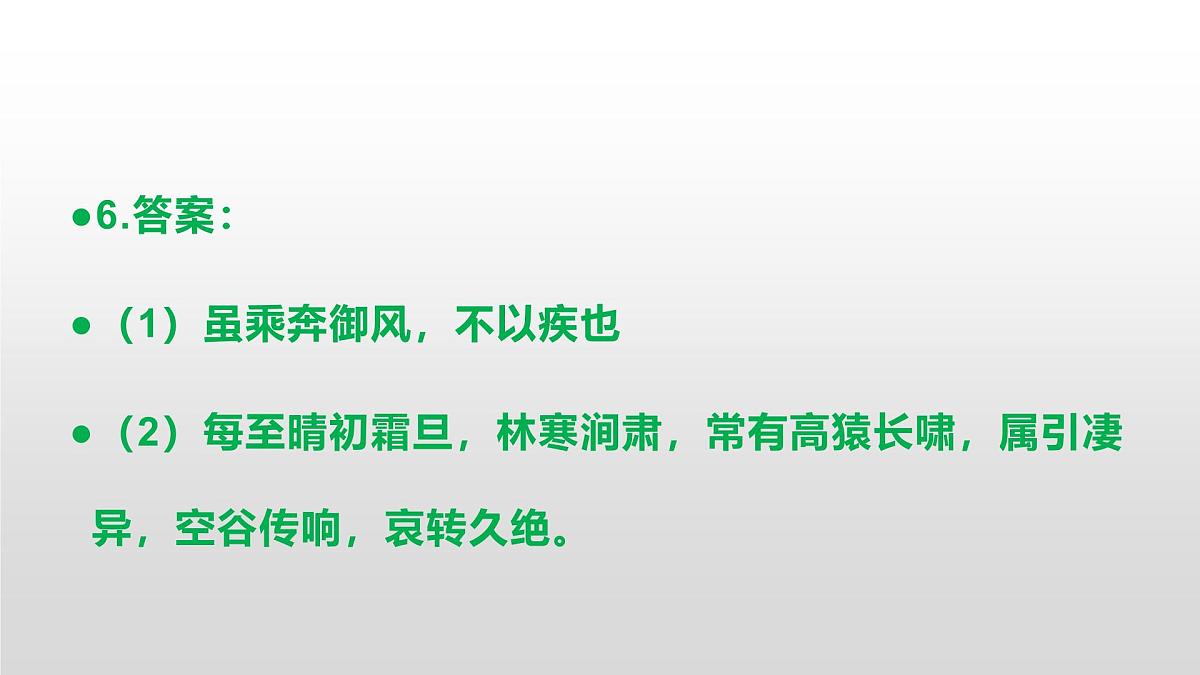八上语文同步练习题参考答案解析PPT(第9课)第4页