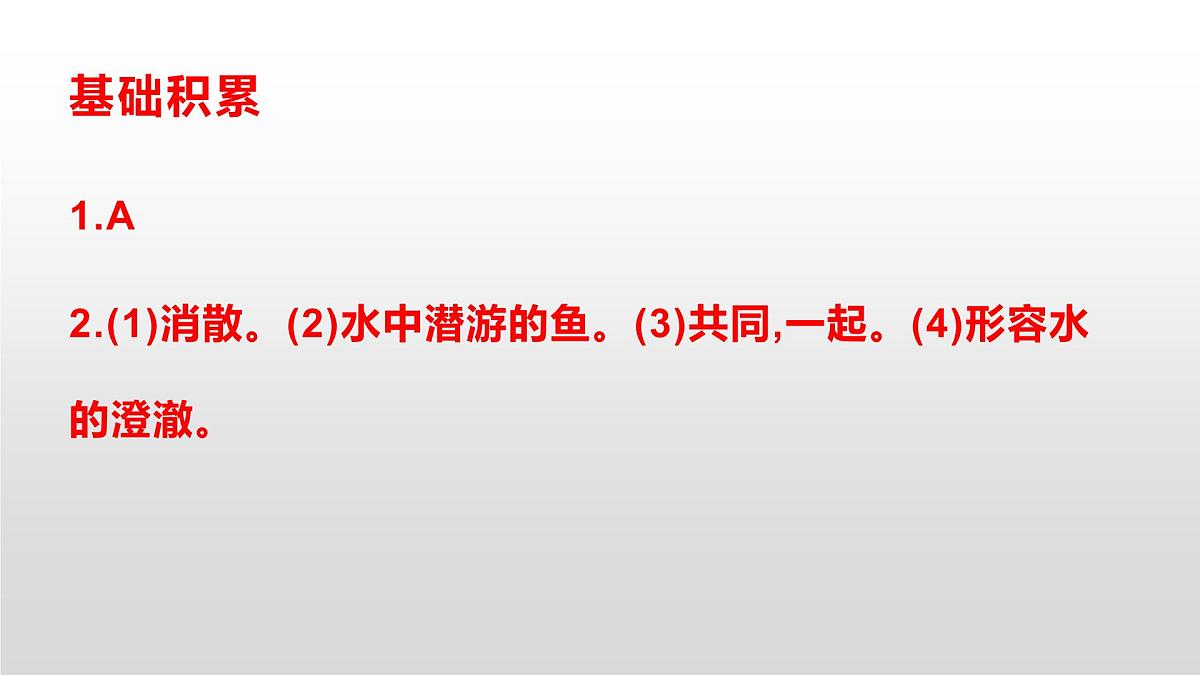 八上语文同步练习题参考答案解析PPT(第10课)第2页