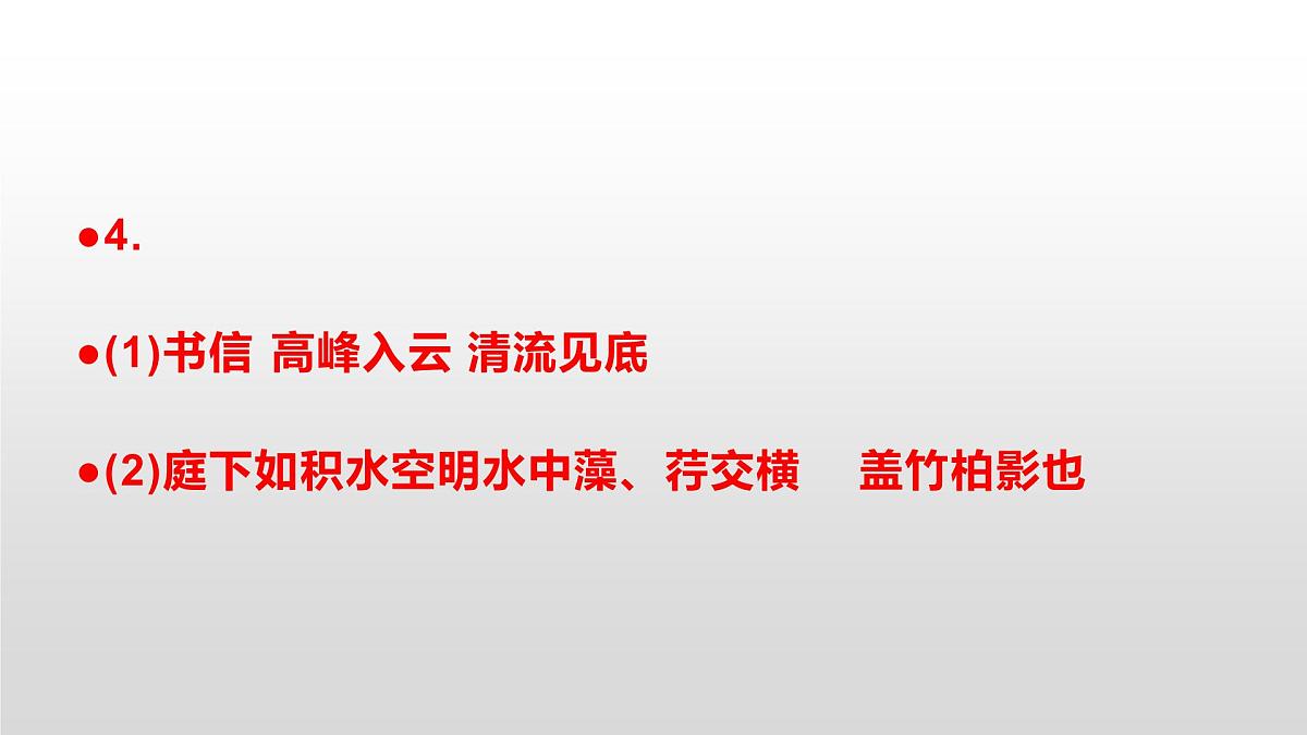 八上语文同步练习题参考答案解析PPT(第10课)第4页