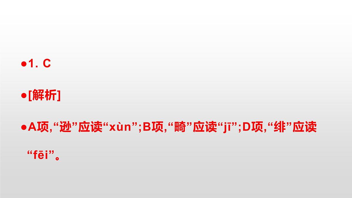 八上语文同步练习题参考答案解析PPT(第5课)第2页