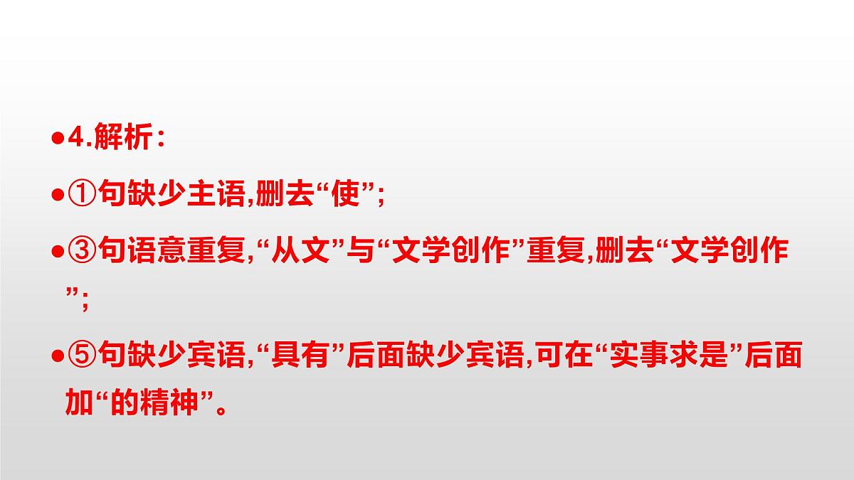 八上语文同步练习题参考答案解析PPT(第5课)第5页