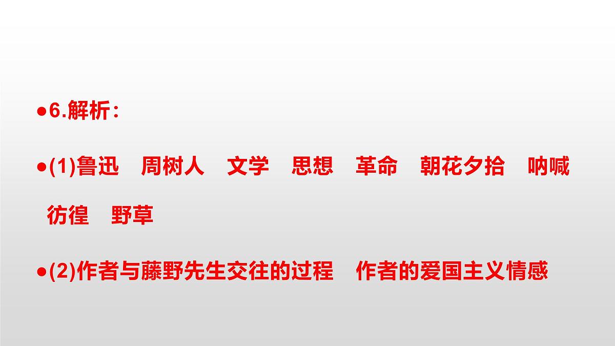 八上语文同步练习题参考答案解析PPT(第5课)第7页