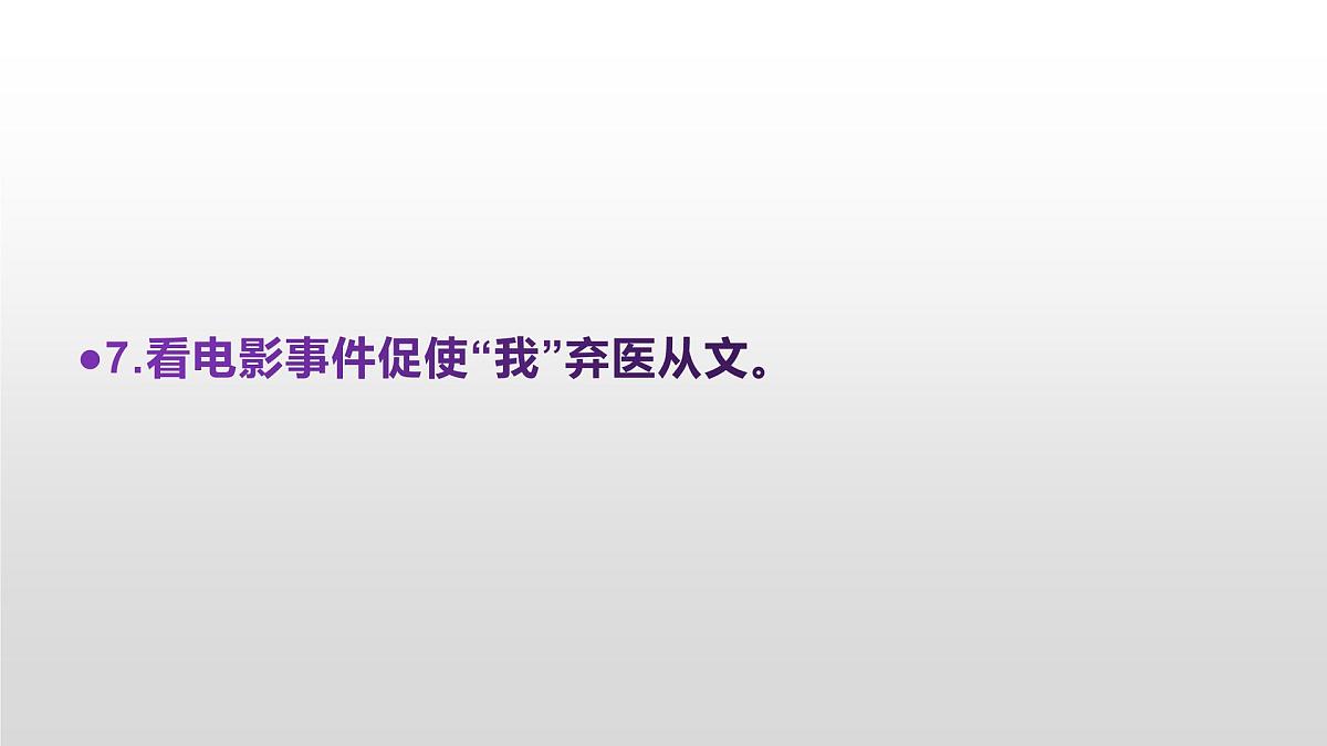 八上语文同步练习题参考答案解析PPT(第5课)第8页