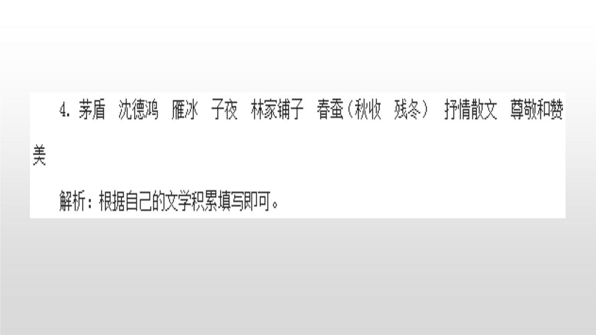 八上语文同步练习题参考答案解析PPT(第14课)第5页