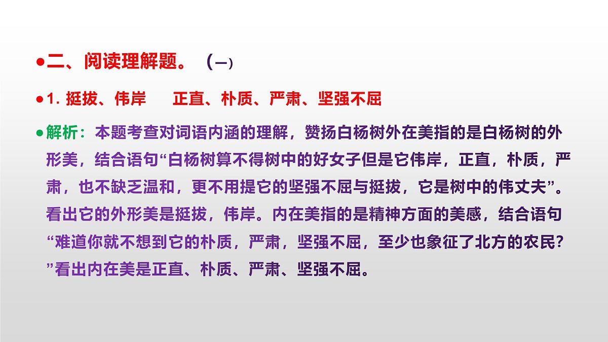 八上语文同步练习题参考答案解析PPT(第14课)第7页