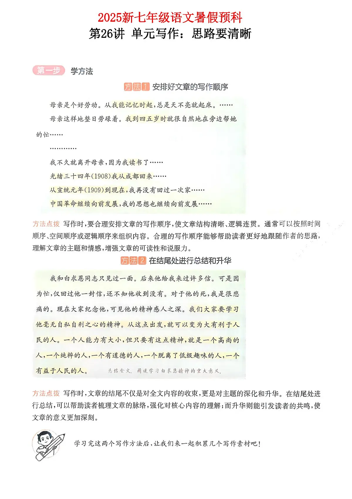 2025新七年级暑假预科第26讲 单元写作思路要清晰学案第1页
