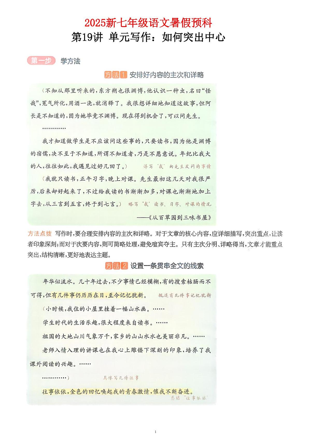 2025新七年级暑假预科第19讲单元写作学案第1页
