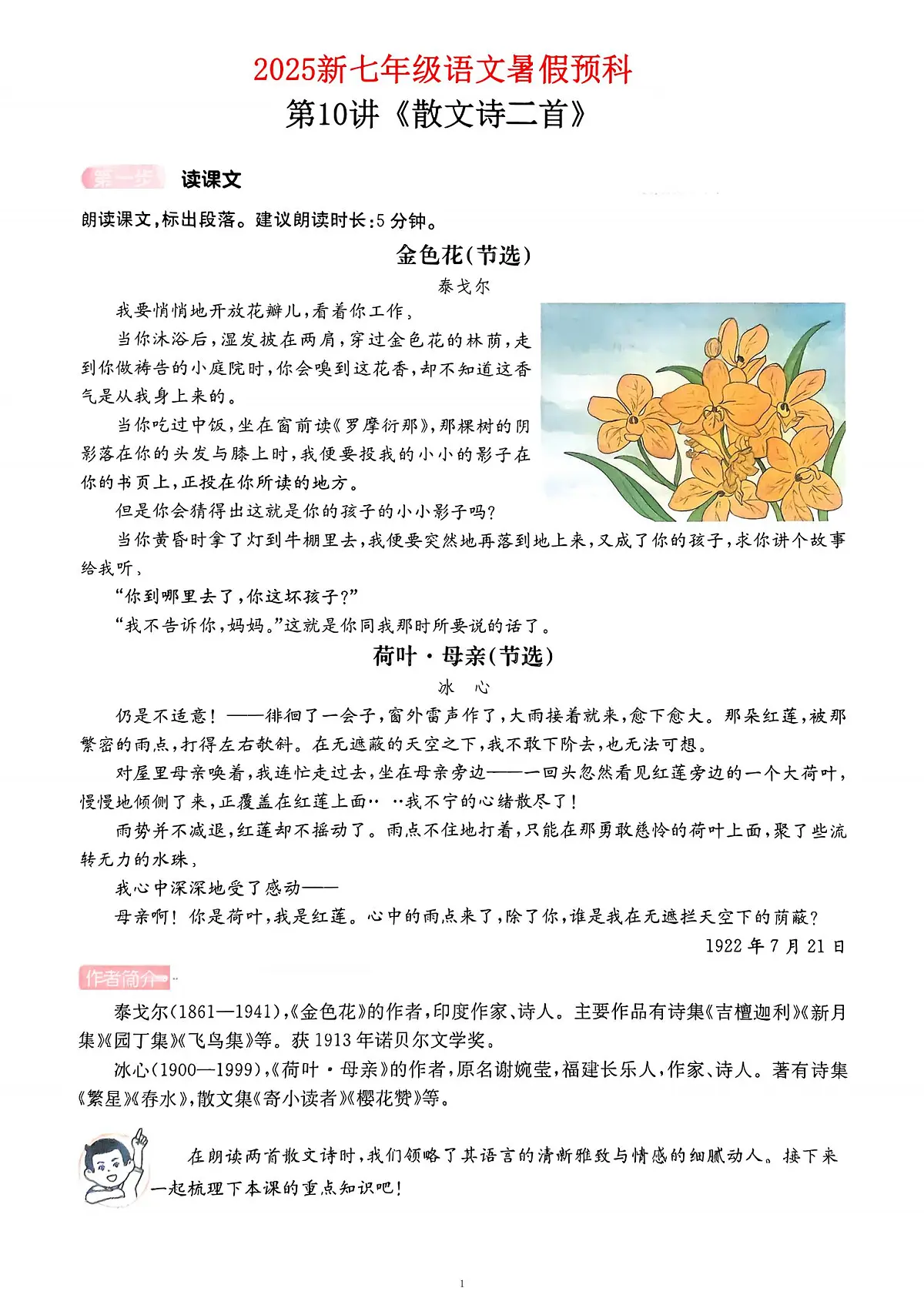2025新七年级暑假预科第10讲散文诗二首学案第1页