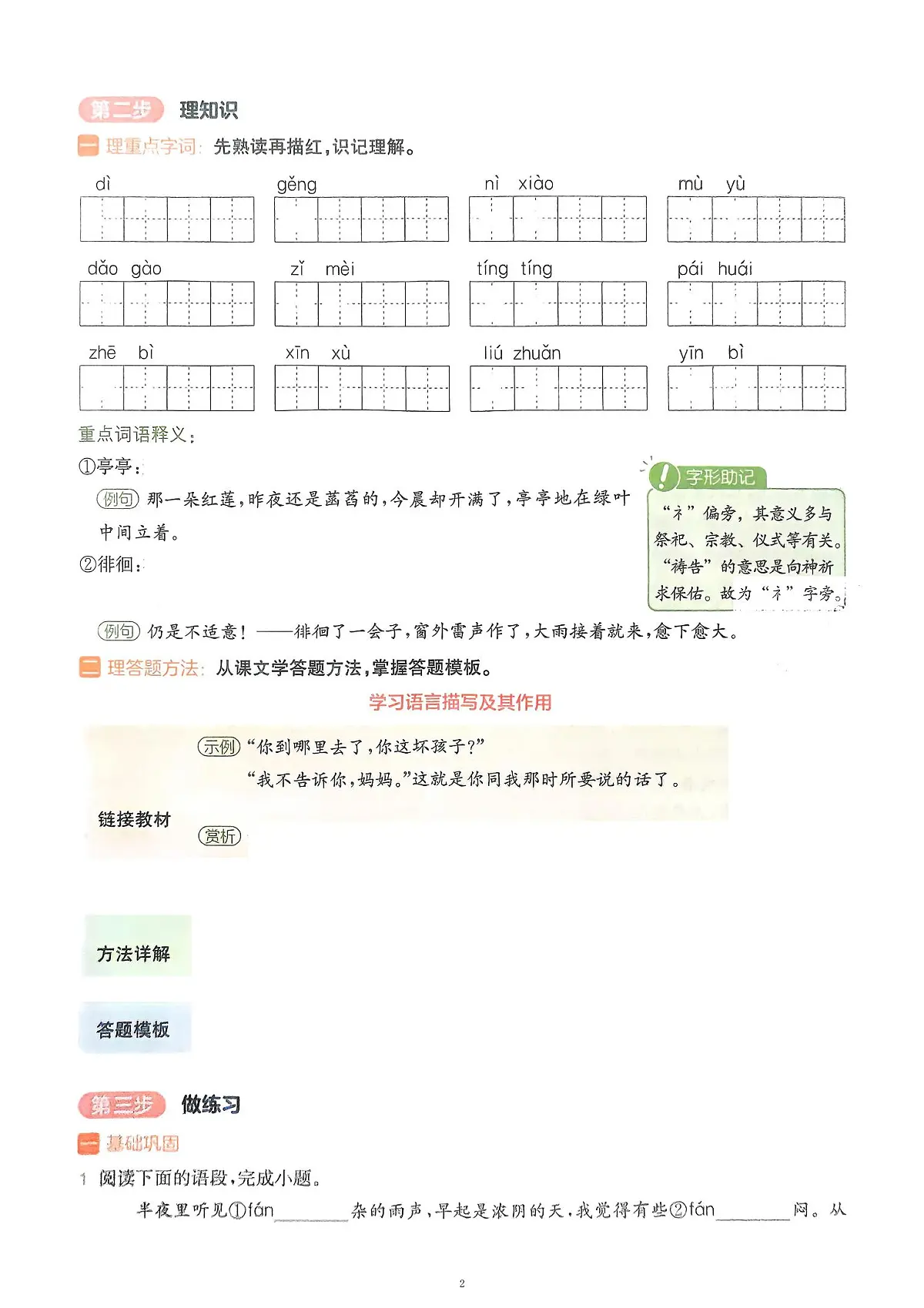 2025新七年级暑假预科第10讲散文诗二首学案第2页