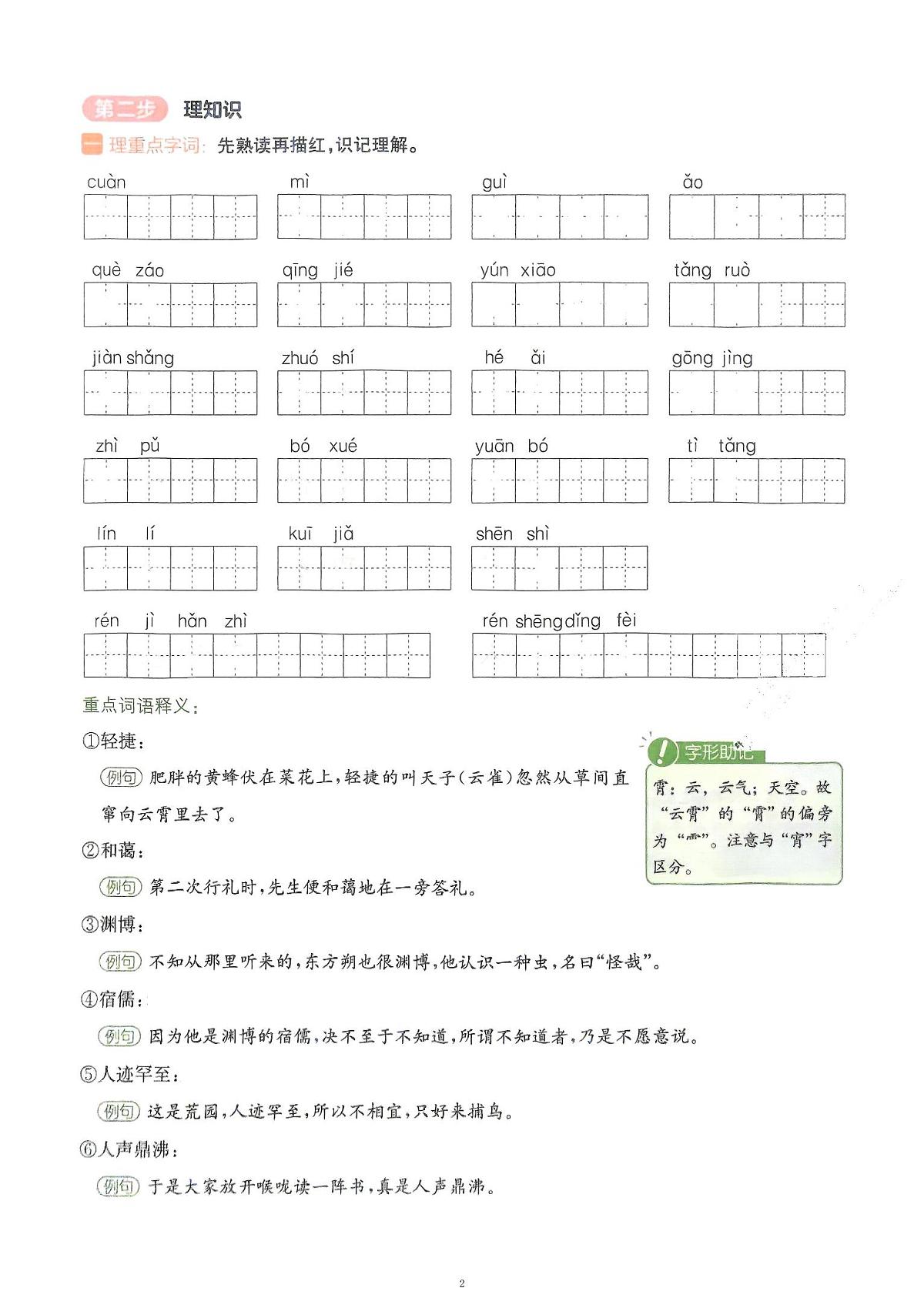 2025新七年级暑假预科第15讲从百草园到三味书屋学案第2页