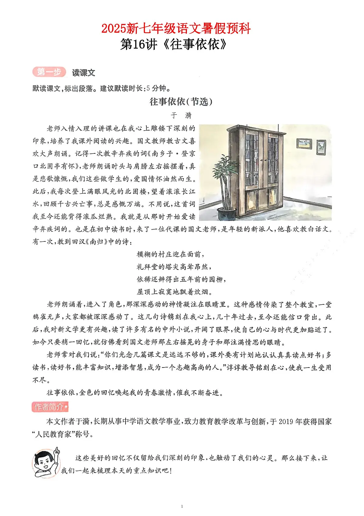 2025新七年级暑假预科第16讲往事依依学案第1页
