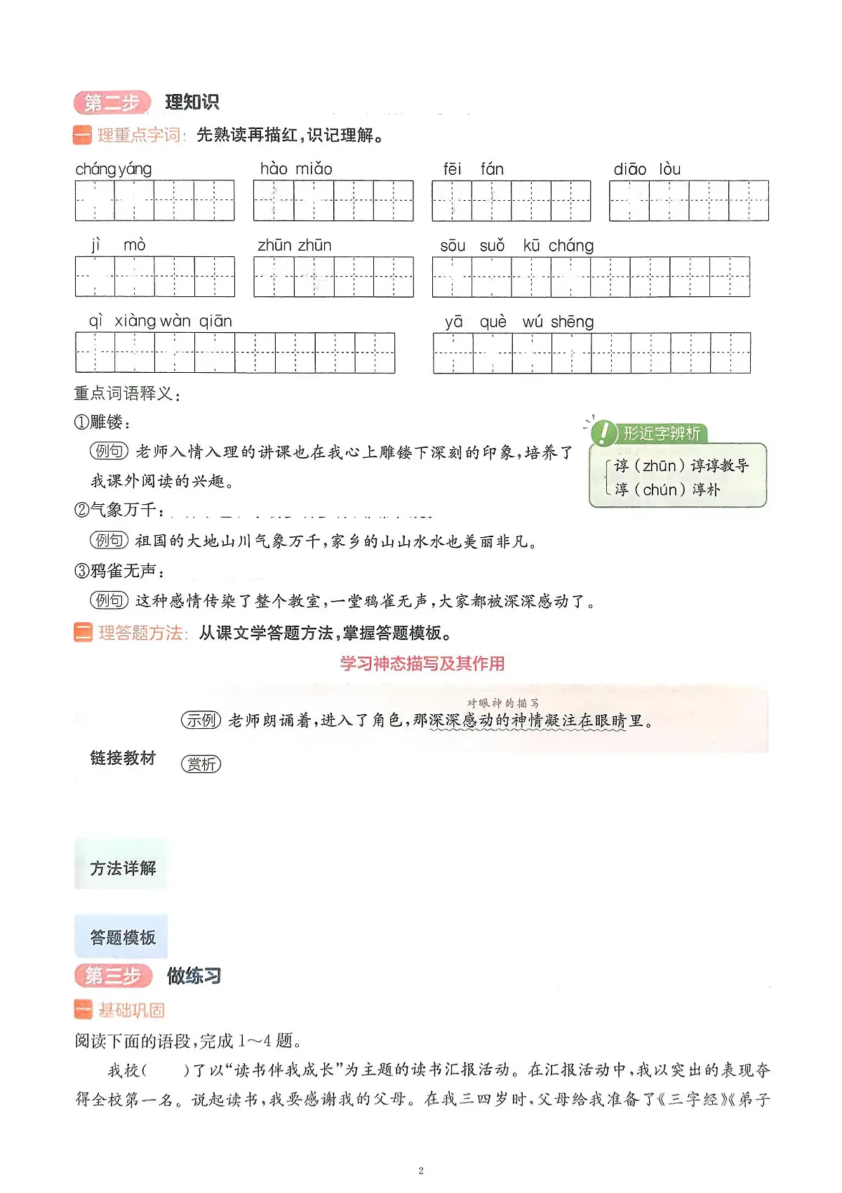 2025新七年级暑假预科第16讲往事依依学案第2页