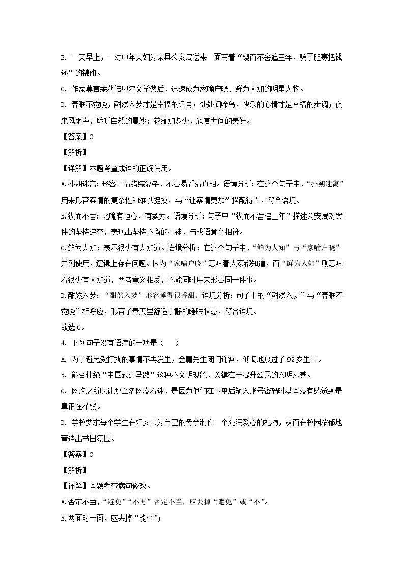 2021-2022学年重庆沙坪坝区七年级下册语文第一次月考试卷及答案第2页