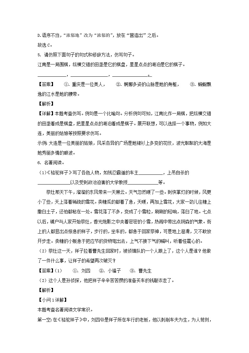 2021-2022学年重庆沙坪坝区七年级下册语文第一次月考试卷及答案第3页