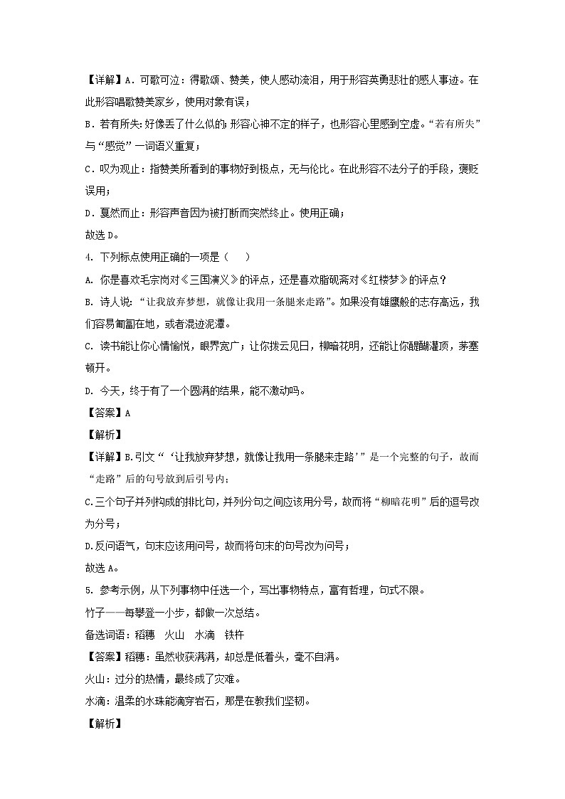 2021-2022学年重庆渝北区七年级下册语文期中试卷及答案第2页
