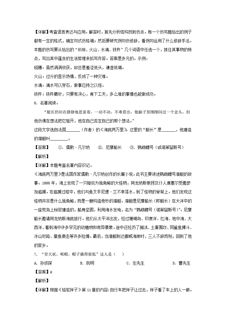 2021-2022学年重庆渝北区七年级下册语文期中试卷及答案第3页