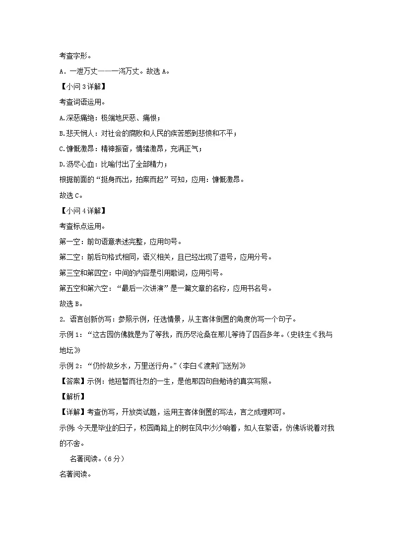 2022-2023学年重庆巴南区七年级下册语文期中试卷及答案第2页